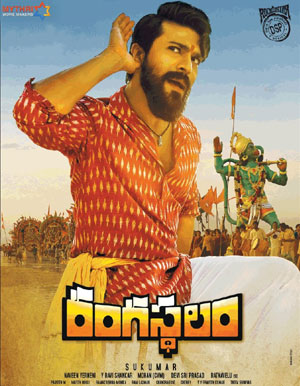 Rangasthalam Telugu Movie