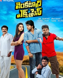 Venkatadri Express Telugu Movie Review