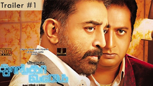 thoongaavanam official trailer