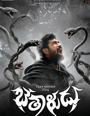 Bethaludu Telugu Movie