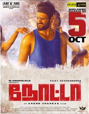 Nota Tamil Movie