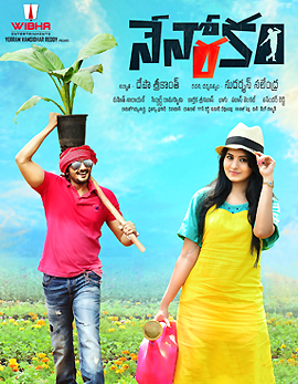 Neno Rakam Movie Review