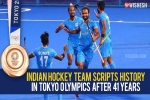Indian hockey team latest, Indian hockey team breaking news, after four decades the indian hockey team wins an olympic medal, Indian hockey team
