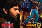 Krishna Vrinda Vihari updates, Dongallunnaru Jagratha news, disastrous response for alluri and dongallunnaru jagratha, Dongallunnaru jagratha