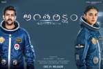 latest stills Antariksham 9000 KMPH, Antariksham 9000 KMPH cast and crew, antariksham 9000 kmph telugu movie, Sankalp reddy latest stills Antariksham 9000 KMPH, Antariksham 9000 KMPH cast and crew, antariksham 9000 kmph telugu movie, Sankalp reddy