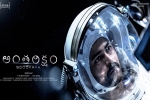 Antariksham 9000 KMPH Telugu Movie show timings, Antariksham 9000 KMPH Show Time, antariksham 9000 kmph movie show timings, Sankalp reddy Antariksham 9000 KMPH Telugu Movie show timings, Antariksham 9000 KMPH Show Time, antariksham 9000 kmph movie show timings, Sankalp reddy