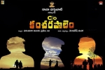 C o Kancharapalem Telugu Movie Review and Rating, C o Kancharapalem Telugu Movie show timings, c o kancharapalem telugu movie show timings, C o kancharapalem