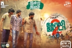 review, story, goli soda 2 tamil movie, Achu rajamani review, story, goli soda 2 tamil movie, Achu rajamani