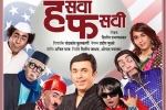 Arizona Upcoming Events, Events in Arizona, marathi natak hasva fasvi, Greenway road phoenix