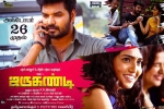 Jarugandi movie, Jarugandi cast and crew, jarugandi tamil movie, Nithin sathya