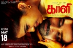 Kaali cast and crew, story, kaali tamil movie, Vijay antony