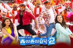 Kalakalappu 2 Movie Event in Arizona, Kalakalappu 2 Show Time, kalakalappu 2 tamil movie show timings, Jiiva