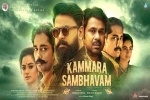 Kammara Sambhavam Malayalam Movie Review and Rating, Kammara Sambhavam Show Time, kammara sambhavam malayalam movie show timings, Dileep Kammara Sambhavam Malayalam Movie Review and Rating, Kammara Sambhavam Show Time, kammara sambhavam malayalam movie show timings, Dileep