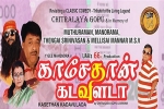 Arizona Events, Y Gee M’s Kasethan Kadavulada in Arcadia High School, y gee m s kasethan kadavulada, Azta Arizona Events, Y Gee M’s Kasethan Kadavulada in Arcadia High School, y gee m s kasethan kadavulada, Azta