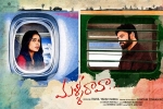 2017 Telugu movies, release date, malli raava telugu movie, Rahul yadav