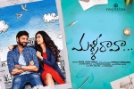 Malli Raava Telugu Movie show timings, Malli Raava Telugu Movie Review and Rating, malli raava telugu movie show timings, Rahul yadav