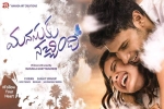 Manasuku Nachindi Movie Event in Arizona, Manasuku Nachindi Show Time, manasuku nachindi telugu movie show timings, Hpv