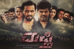 Mufti posters, 2018 Kannada movies, mufti kannada movie, Kannada movies