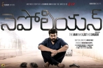 Napoleon official, Napoleon Tollywood movie, napoleon telugu movie, Komali
