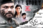 Okkadu Migiladu posters, release date, okkadu migiladu telugu movie, Latest trailer