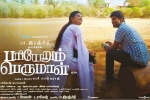 latest stills Pariyerum Perumal, review, pariyerum perumal tamil movie, Anandhi