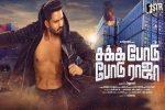 Sakka Podu Podu Raja Tamil Movie Review and Rating, Sakka Podu Podu Raja Tamil Movie show timings, sakka podu podu raja movie show timings, Santhanam