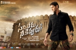 story, Mahesh Babu, sarileru neekevvaru telugu movie, Ugc