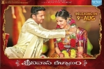 release date, release date, srinivasa kalyanam telugu movie, Srinivasa kalyanam