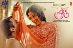 latest stills Tumhari Sulu, review, tumhari sulu hindi movie, Neha dhupia latest stills Tumhari Sulu, review, tumhari sulu hindi movie, Neha dhupia