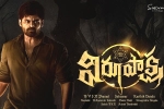 Sukumar Writings, Virupaksha, sai tej s virupaksha title glimpse is here, Karthik dandu