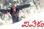 Tollywood movies 2017, Vivekam 2017 Movie, vivekam telugu movie, Tollywood movie news