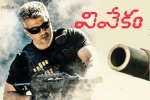 Vivekam Show Time, Vivekam Telugu Movie Show Timings in Arizona, vivekam telugu movie show timings, Ajith kumar