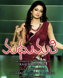 Madhumati Telugu Movie Review